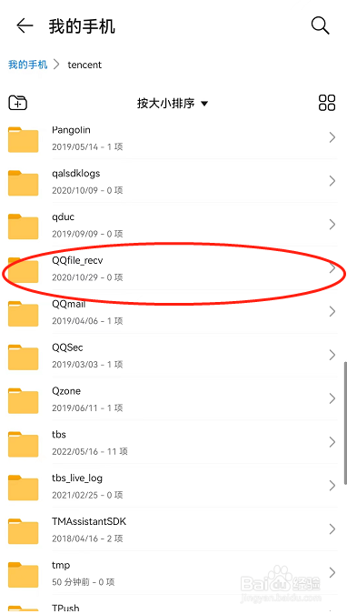如何在手机中找到下载的QQ文件