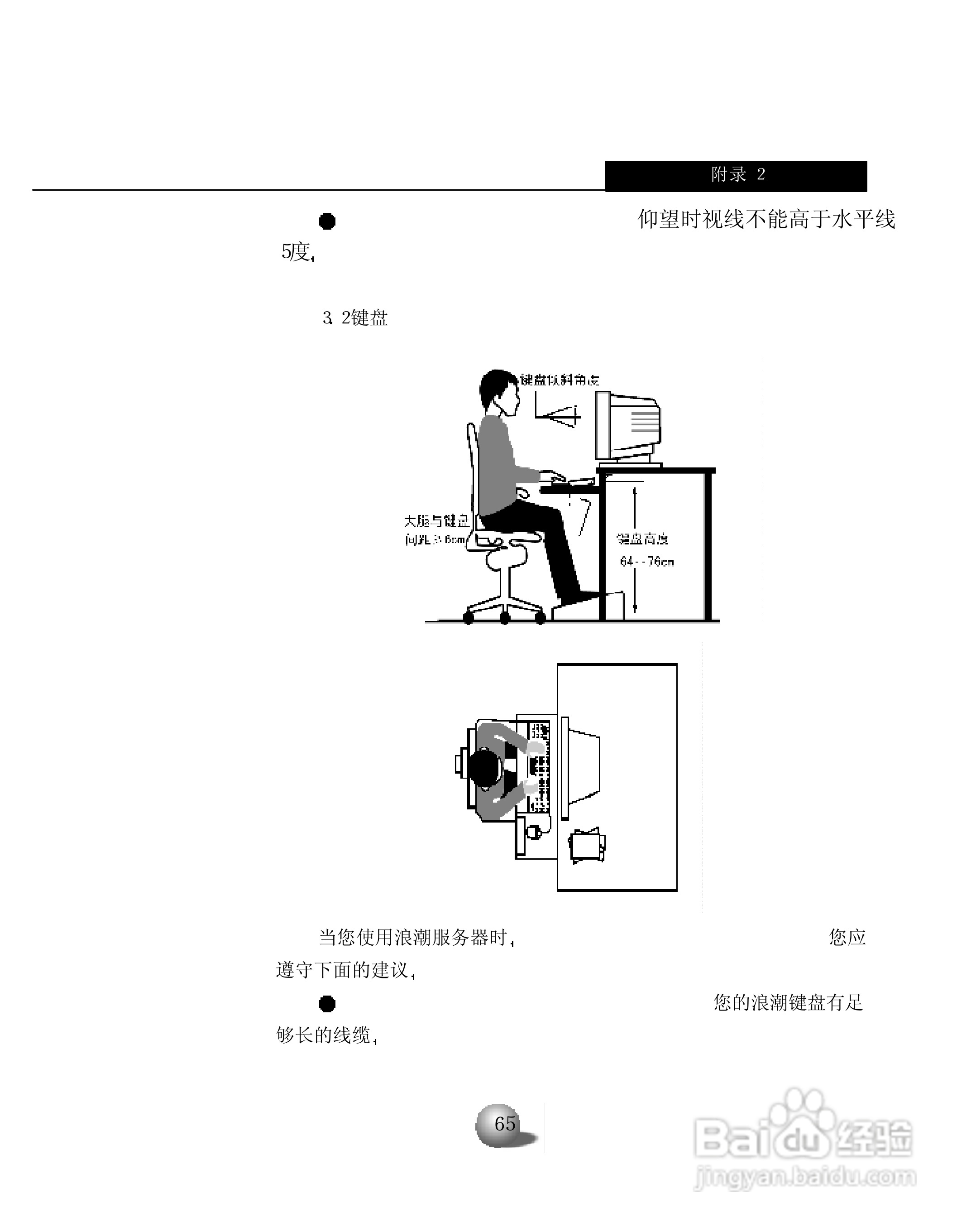 浪潮英信服务器NL380用户手册说明书:[7]