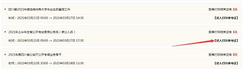 2021年上半年四川省考公务员如何打印准考证