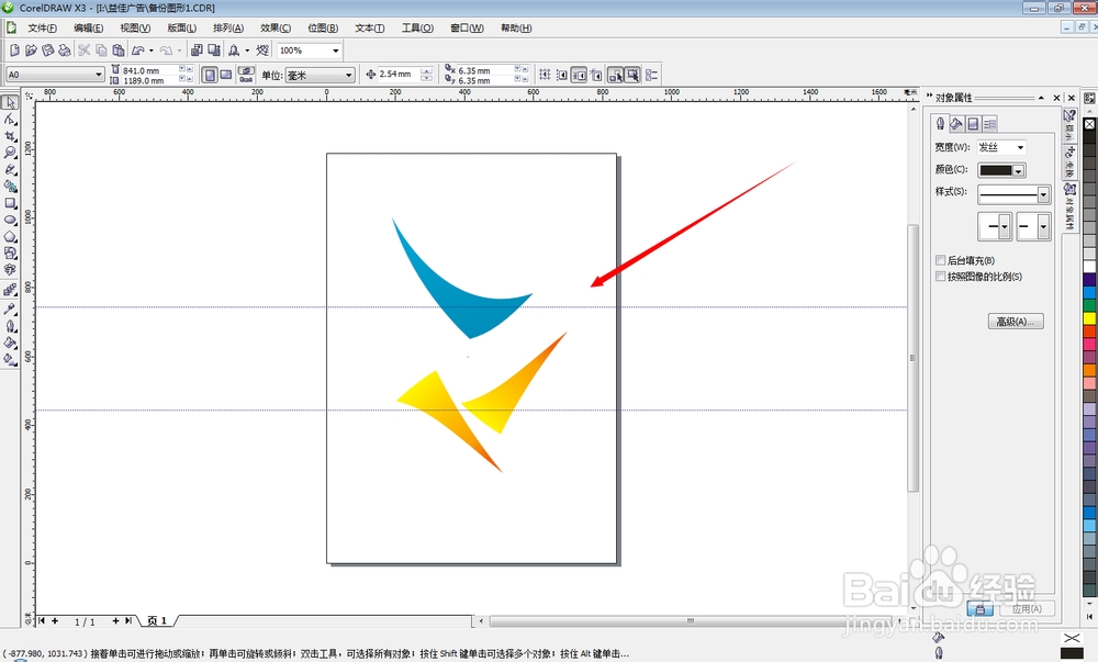 coreldraw x3 如何导出高质量png透明格式图片?