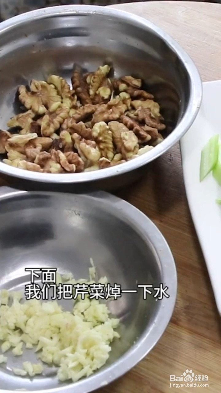 如何制作凉拌西芹核桃仁