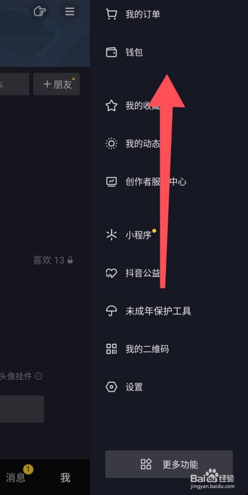 抖音怎麼提現到微信