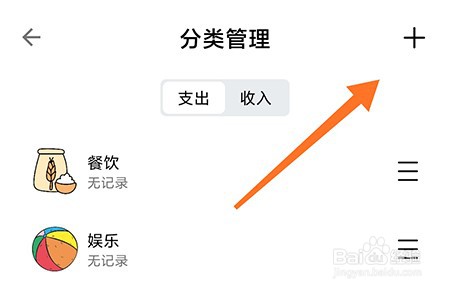青子记账怎么添加分类