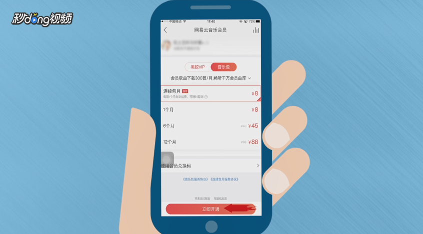网易云音乐怎么购买音乐包