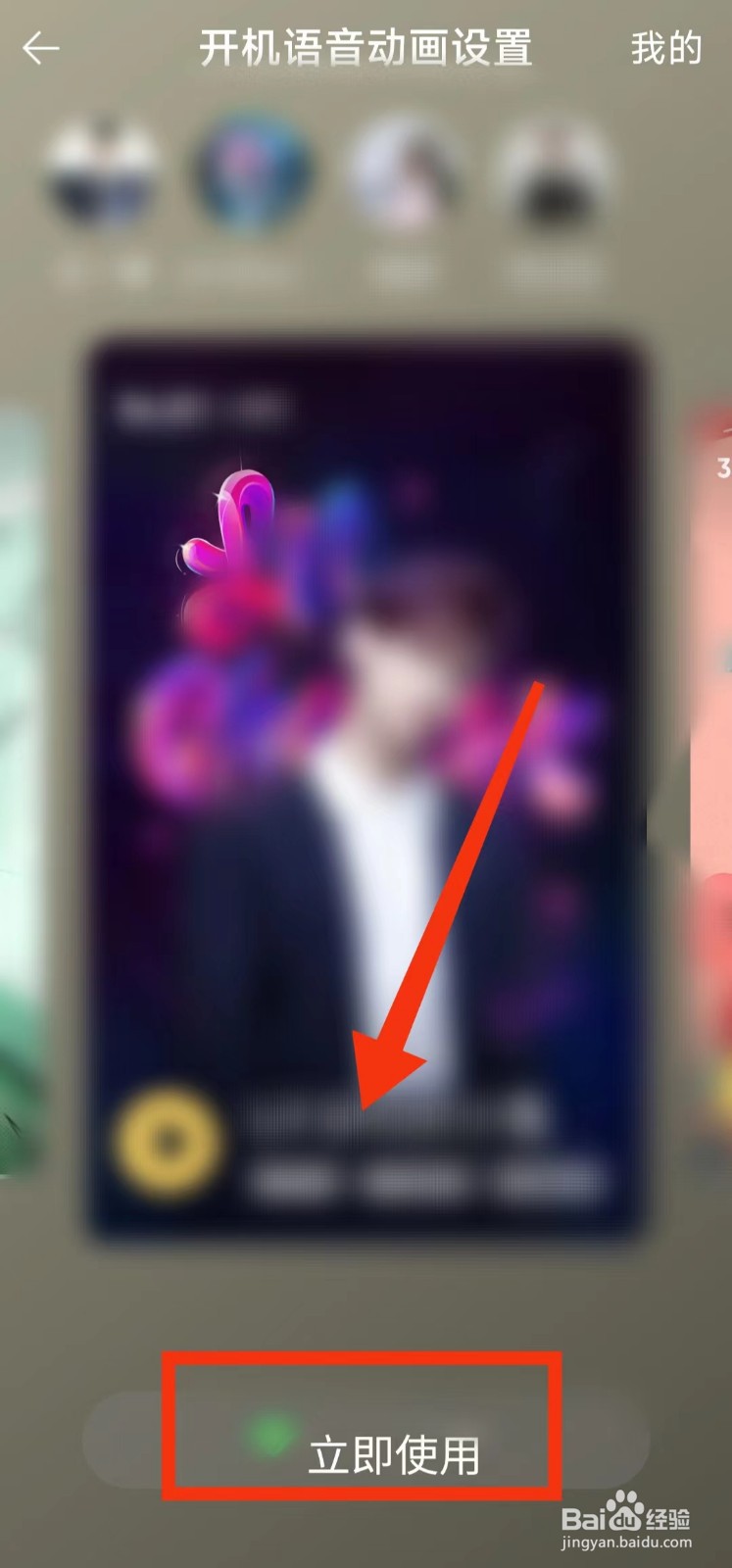 怎样查看QQ音乐的“明星开机语音动画”