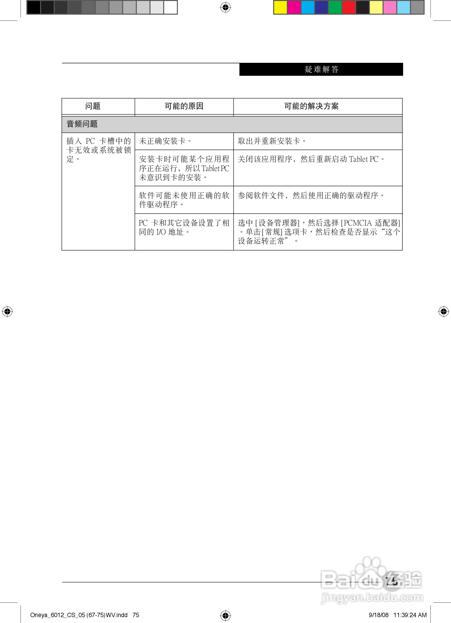 富士通ST6012笔记本电脑使用说明书:[9]