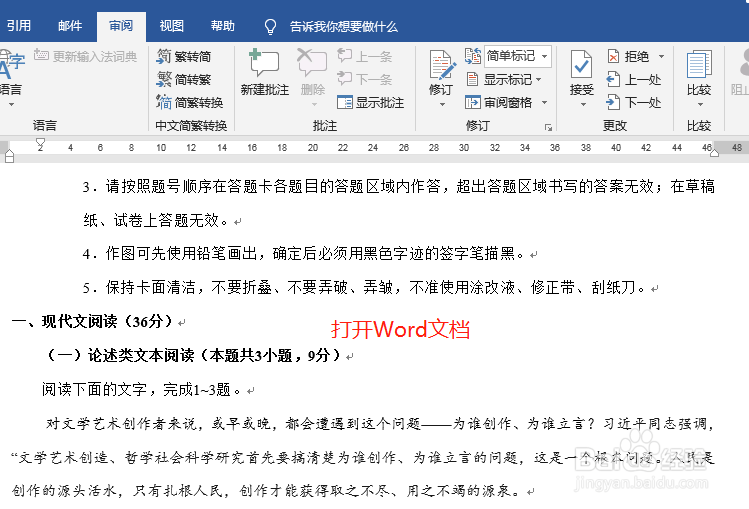word文档怎么添加批注设置标注