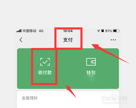 微信收款没有语音提示怎么办