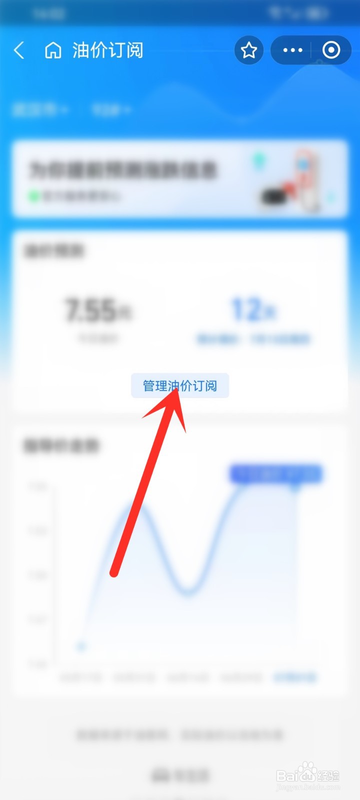 支付宝油价变动提醒怎么关闭