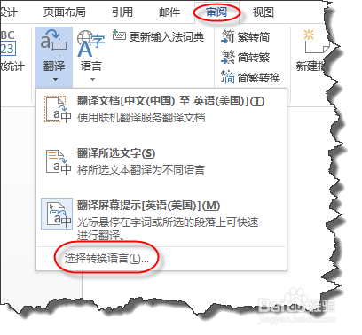 word 2013中英语学习助手