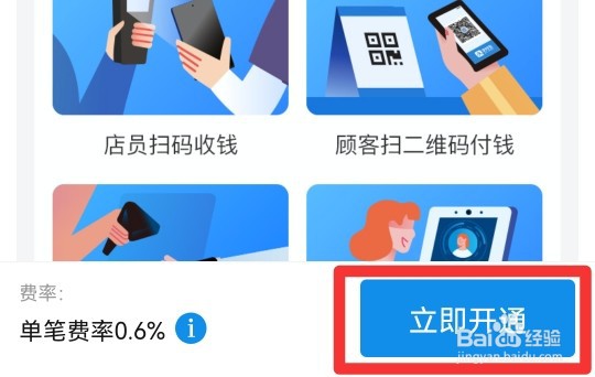 支付宝商户二维码怎么开通花呗支付