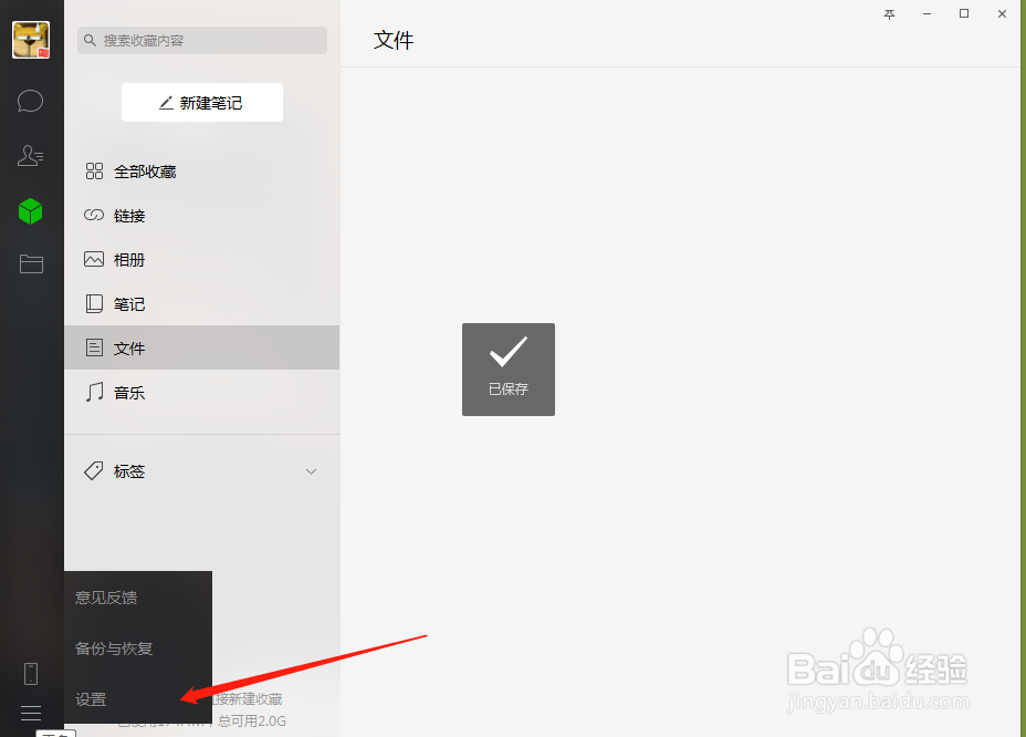 微信PC版怎么切换账号登录