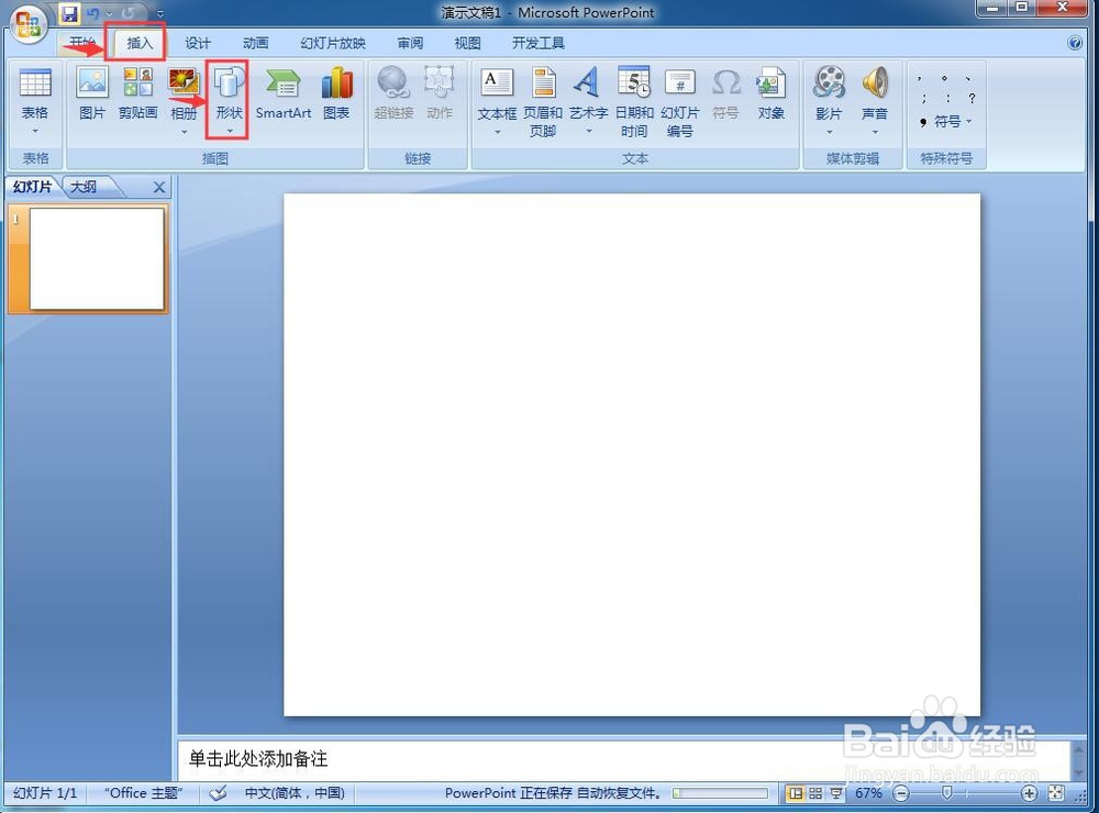 怎样在powerpoint中创建带圆形边框的十角星