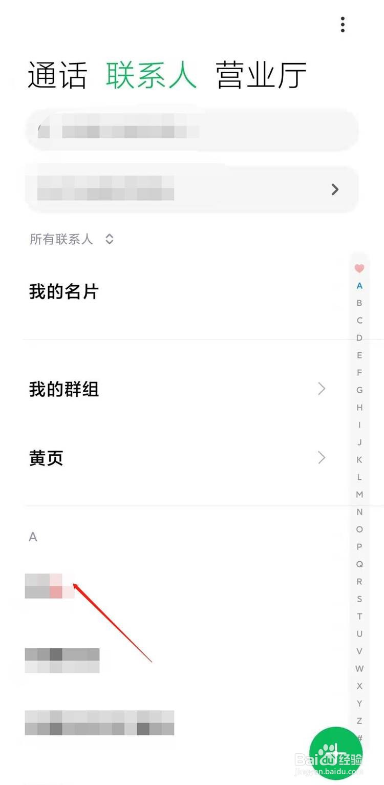 小米11如何删除通讯录联系人