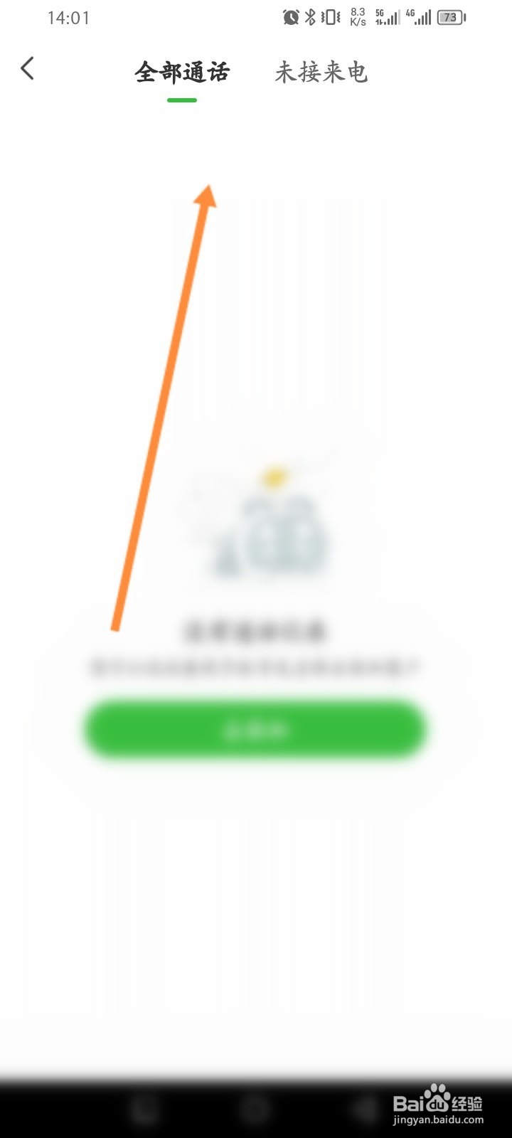 惠农网软件怎么查看历史通话记录