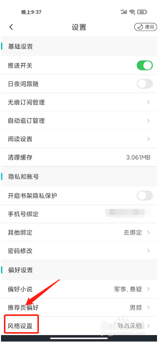 有毒小说在哪里设置阅读风格