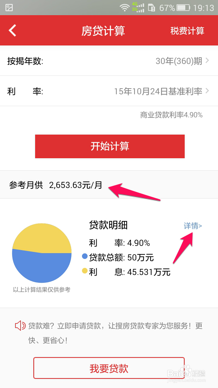 搜房网房贷怎么计算