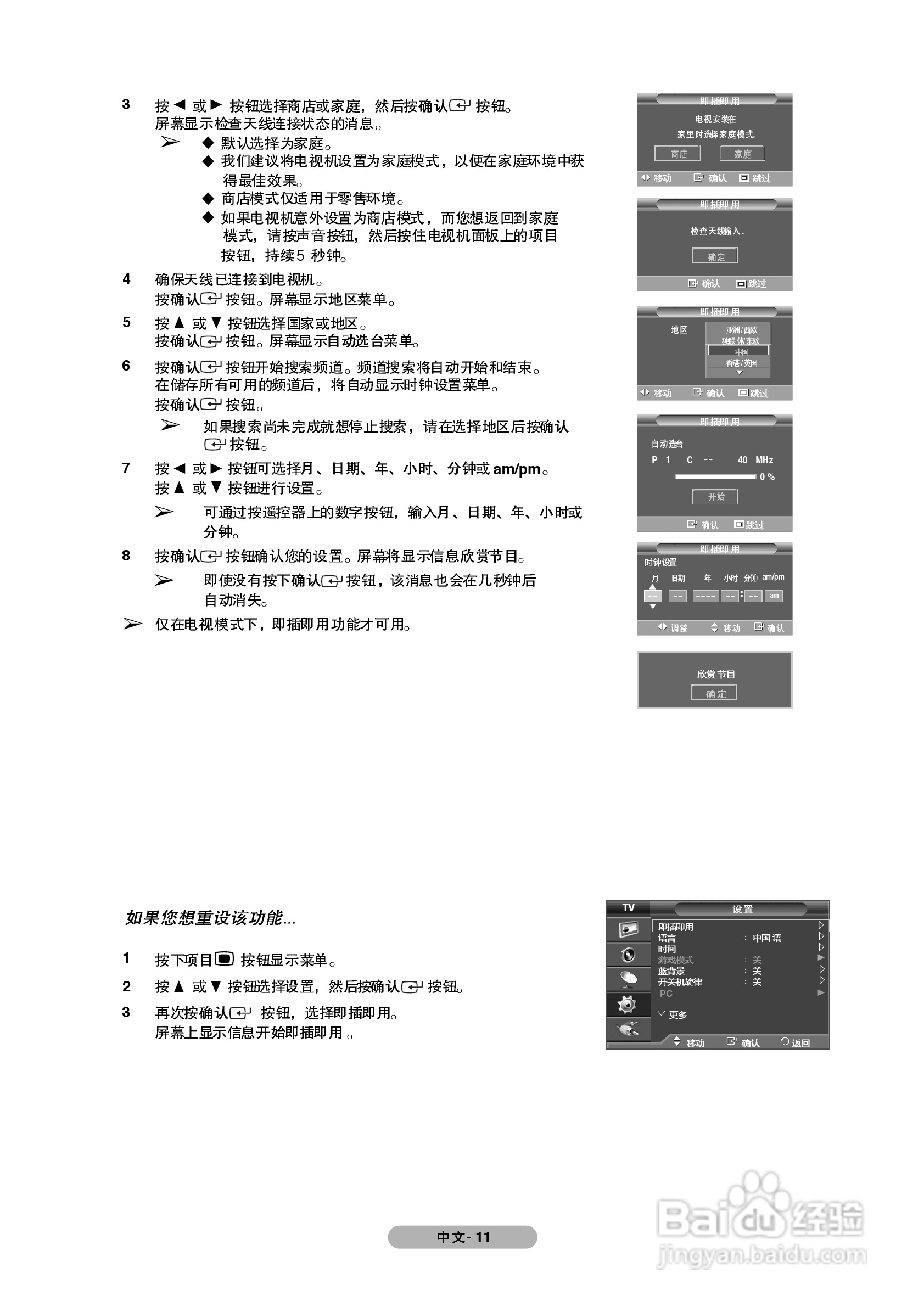三星PS-42C91H1等离子彩电使用说明书:[2]