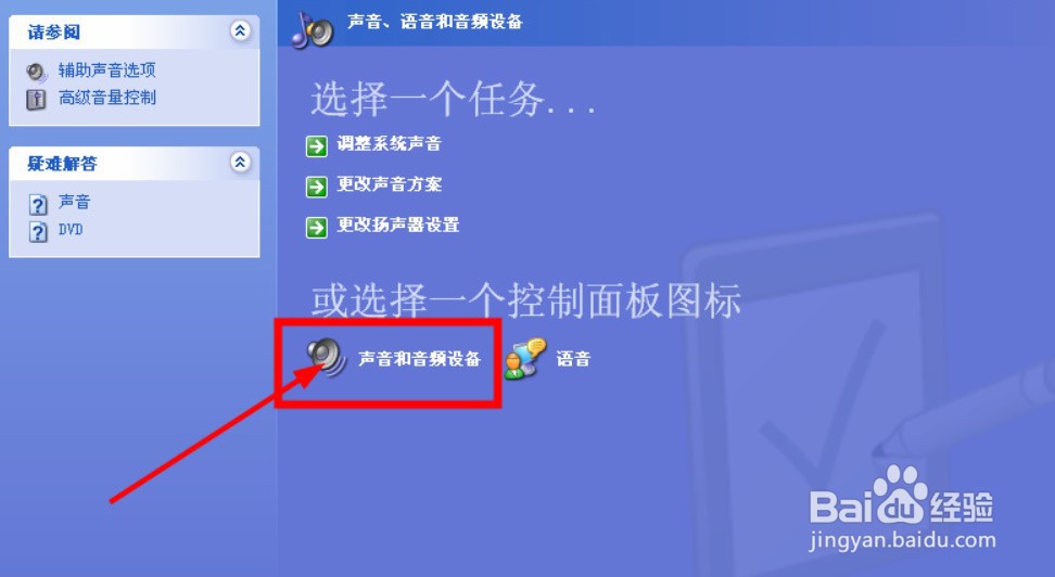 解决XP系统电脑没有声音问题