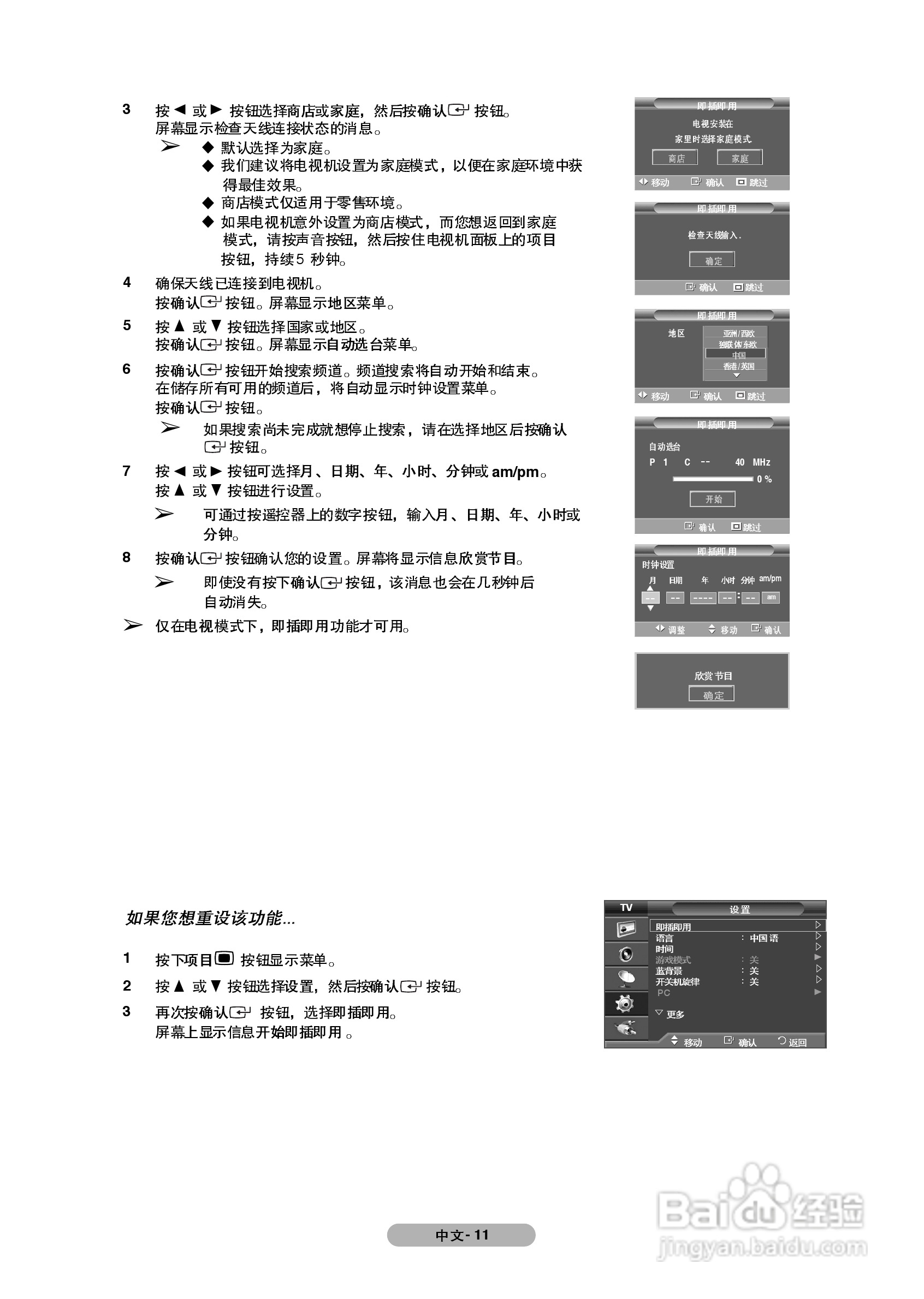 三星PS-42C91H等离子彩电使用说明书:[2]
