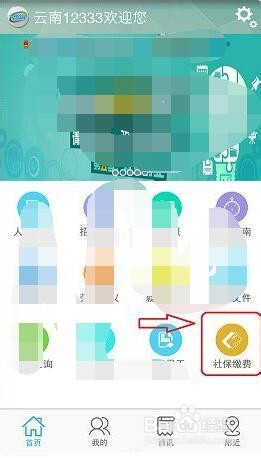 云南人社怎么交医疗保险