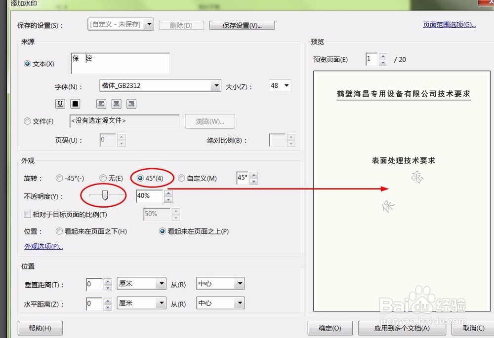 pdf页面编辑(背景及水印)