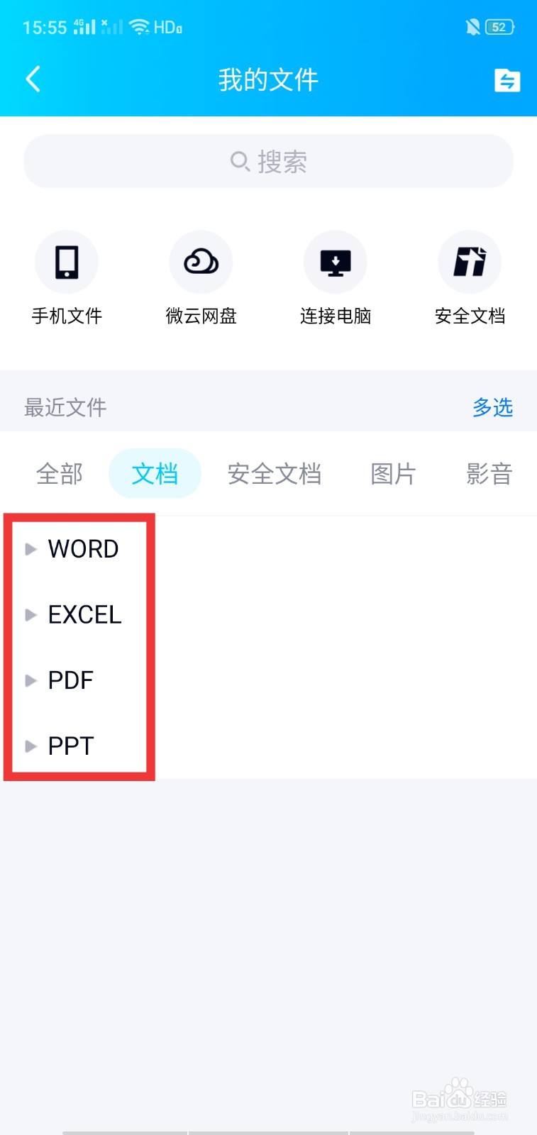 怎么样在手机QQ中查找接受的文件
