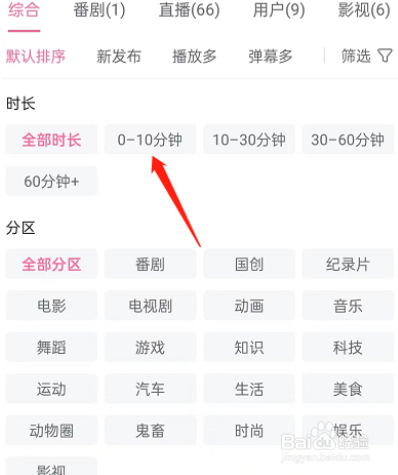 哔哩哔哩如何按时长筛选视频
