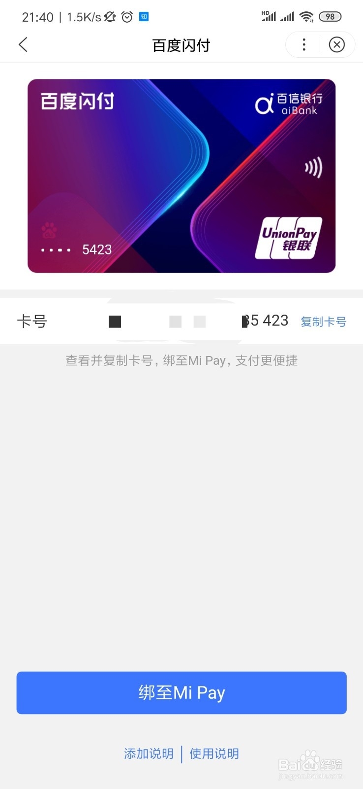 百度闪付的银行卡号怎么查看？