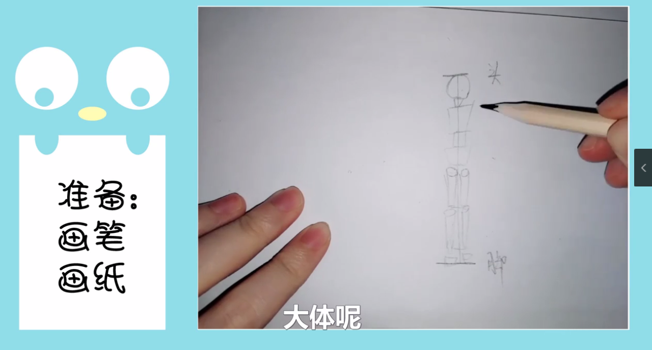 如何手绘人体比例