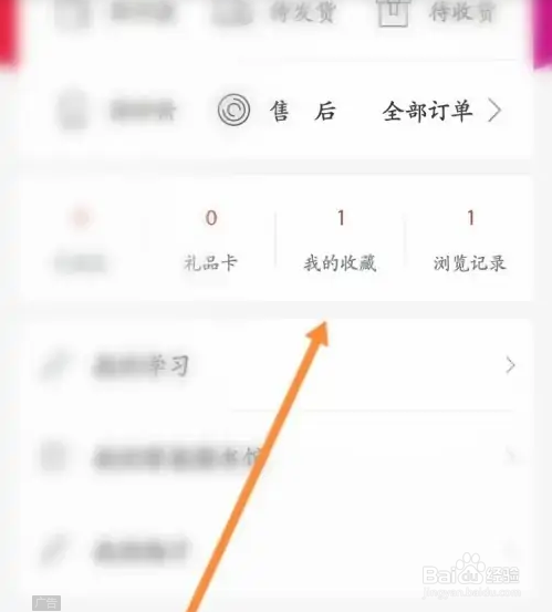 新华书店APP怎样取消收藏?
