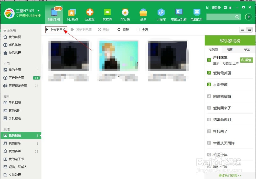 怎样从电脑下载电影到手机上播放