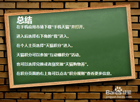 如何使用手机天猫积分?