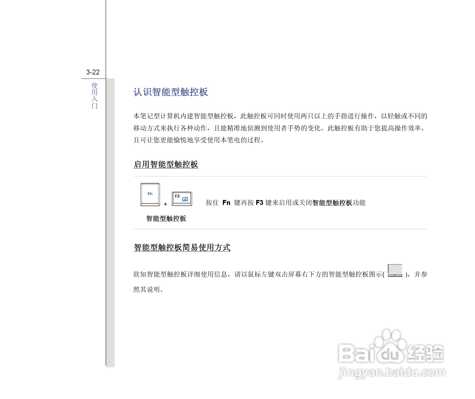 微星MSI GE603笔记本电脑使用说明书:[7]