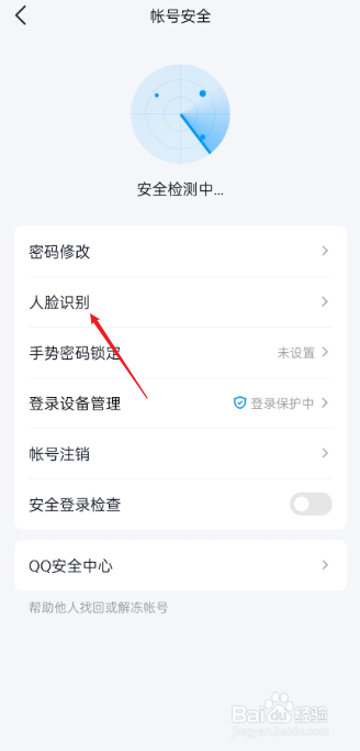 手机QQ人脸识别在哪里
