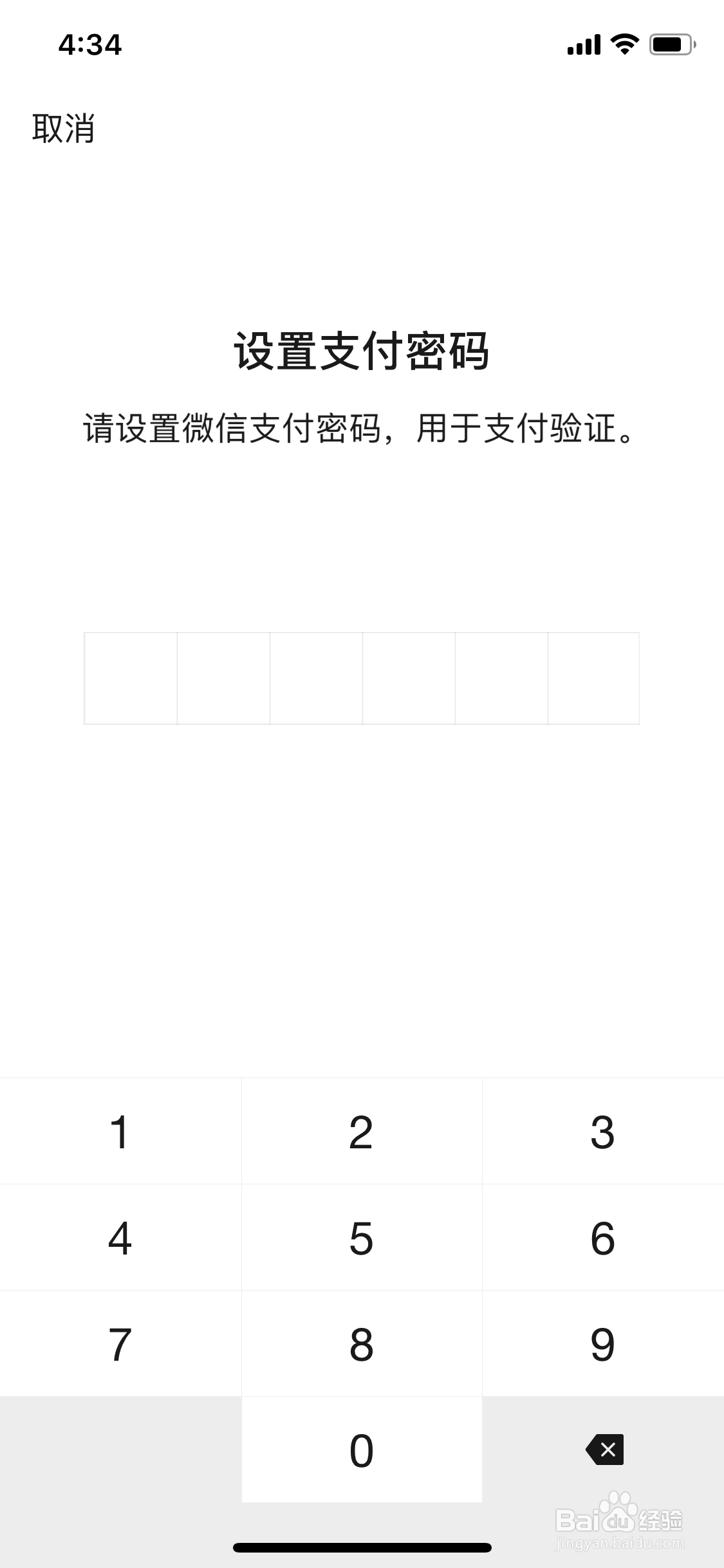 微信如何修改支付密码