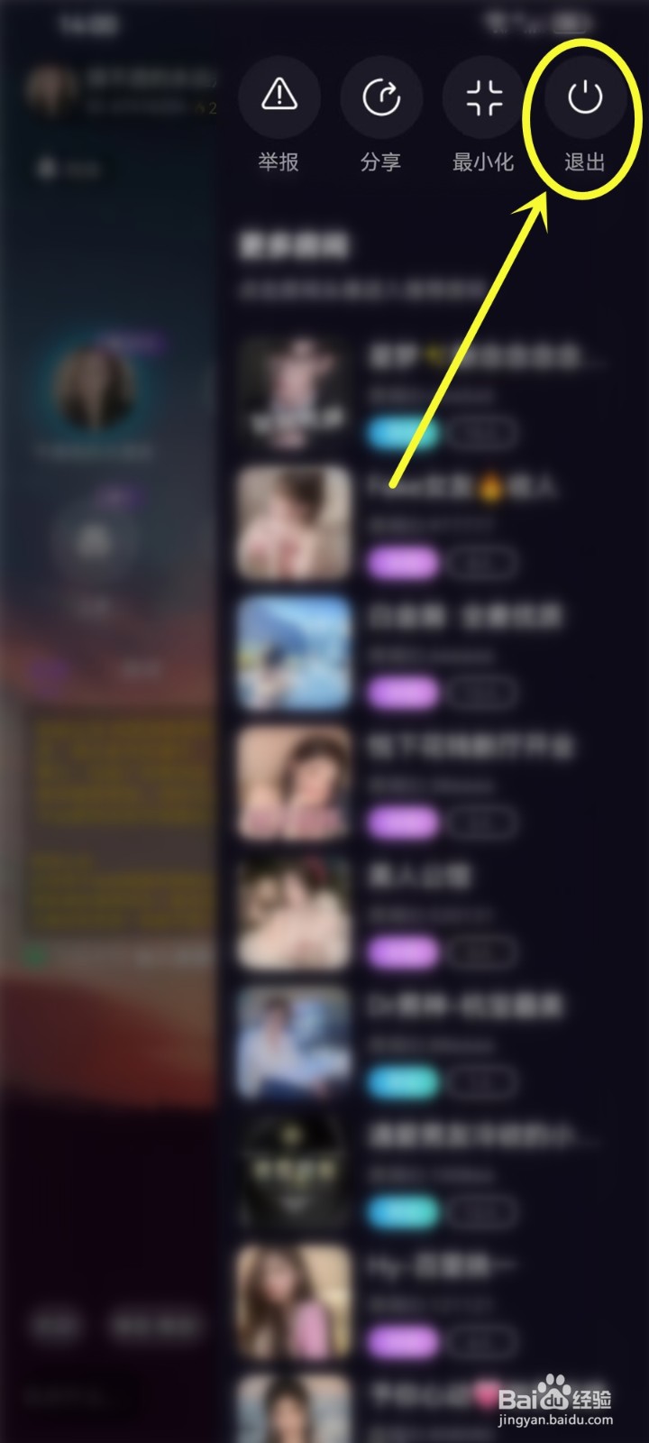 鸣音语音app怎么关闭直播房间