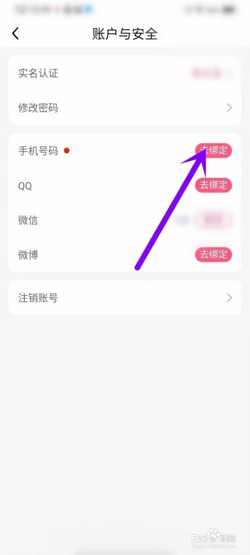 九秀直播app里面的手机号如何绑定?