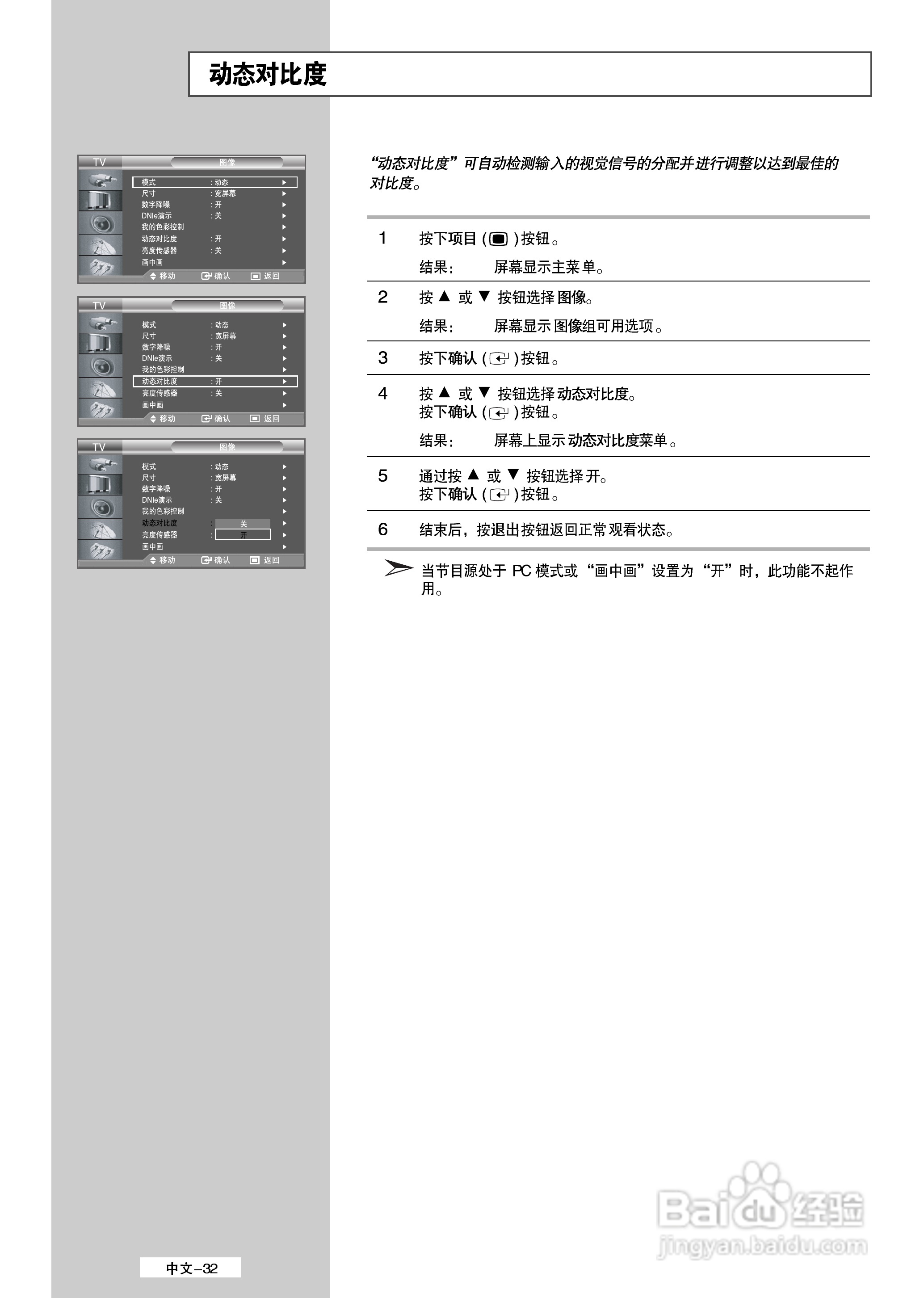 三星 LA32M51BS液晶彩电使用说明书:[4]
