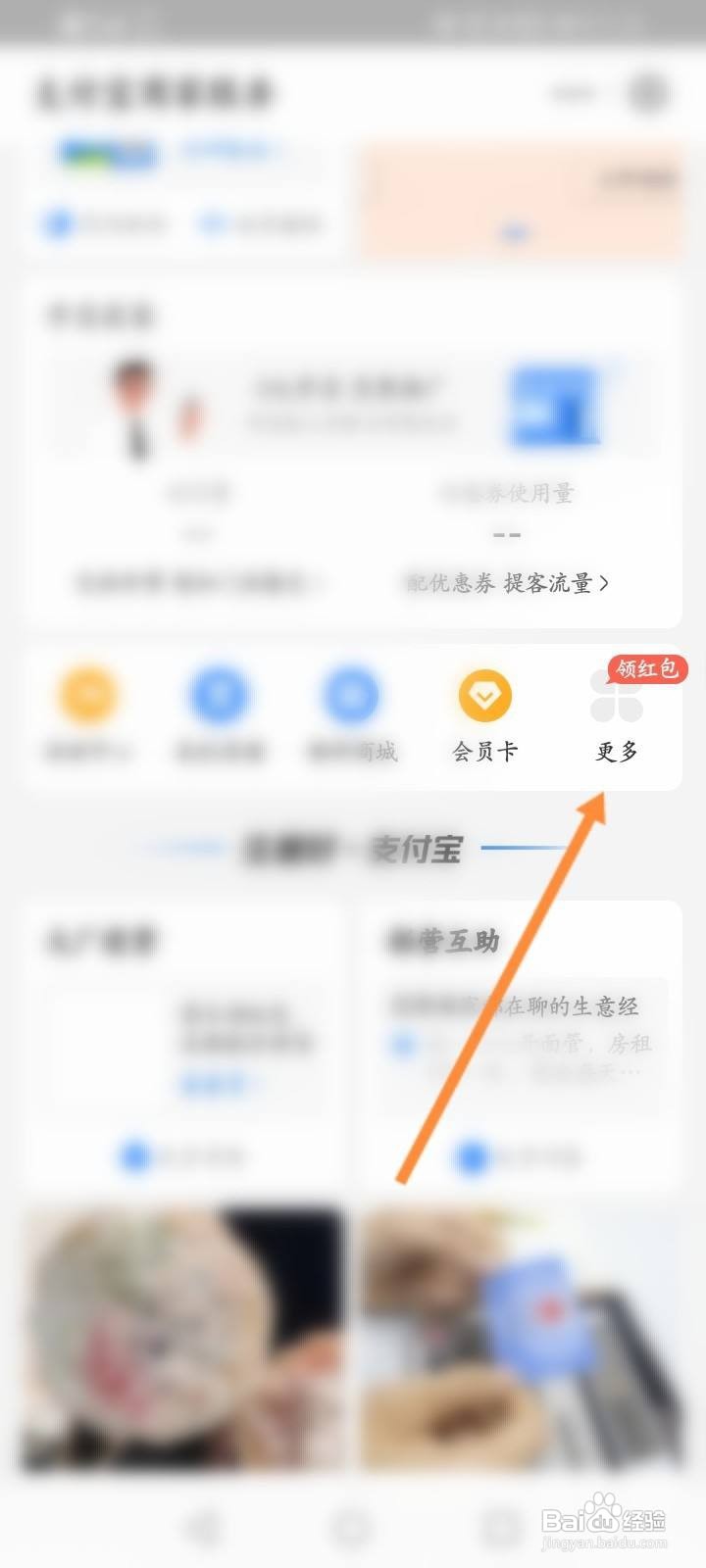 支付宝商家怎么开启记账提醒
