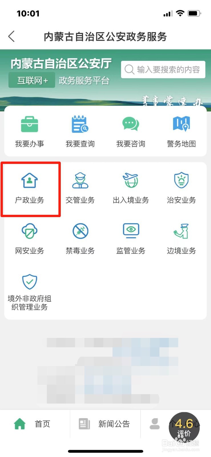 内蒙古自治区新生儿户口申报怎么办理