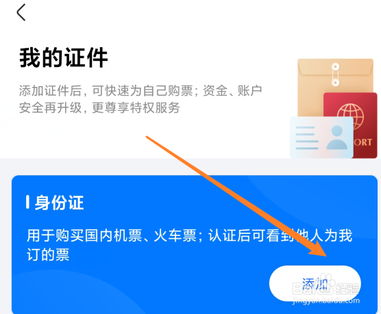 高铁管家怎么实名
