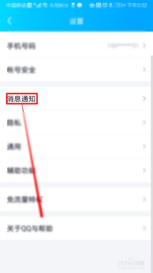 QQ如何设置允许兴趣部落内发起临时会话