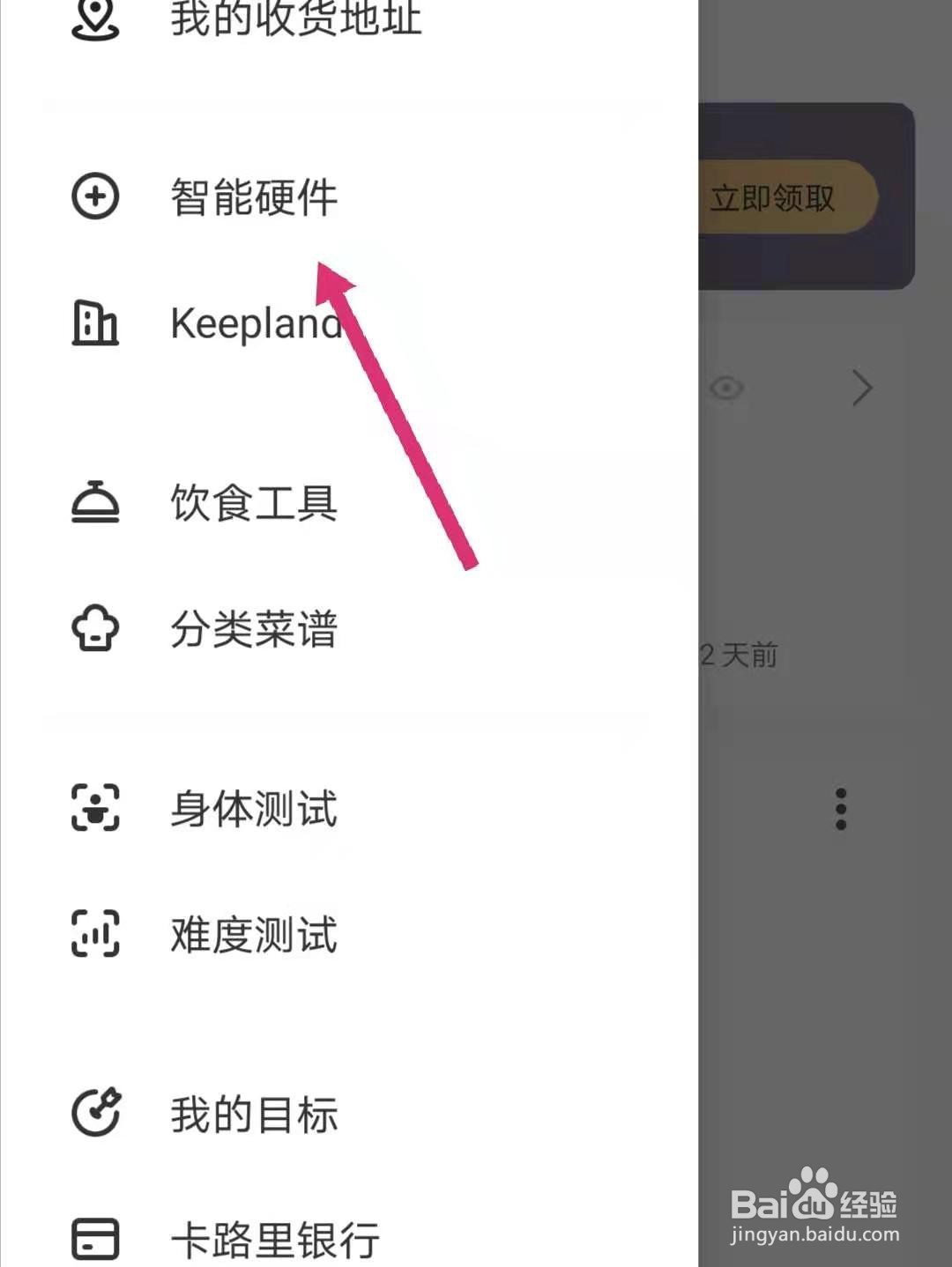 keep怎么绑定小米手表