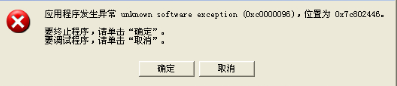 <b>应用程序无法正常启动0xc0000096 怎么解决</b>