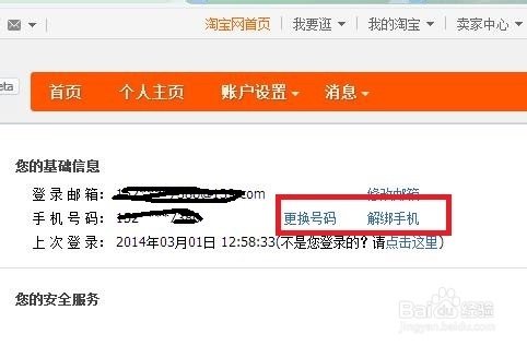 淘宝小号怎么手机认证