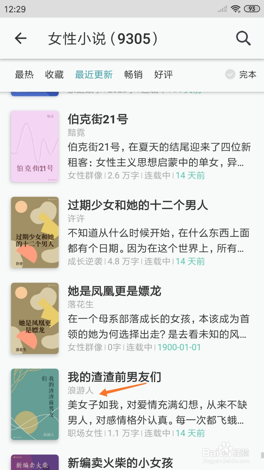 豆瓣阅读中怎么查看美女子如我