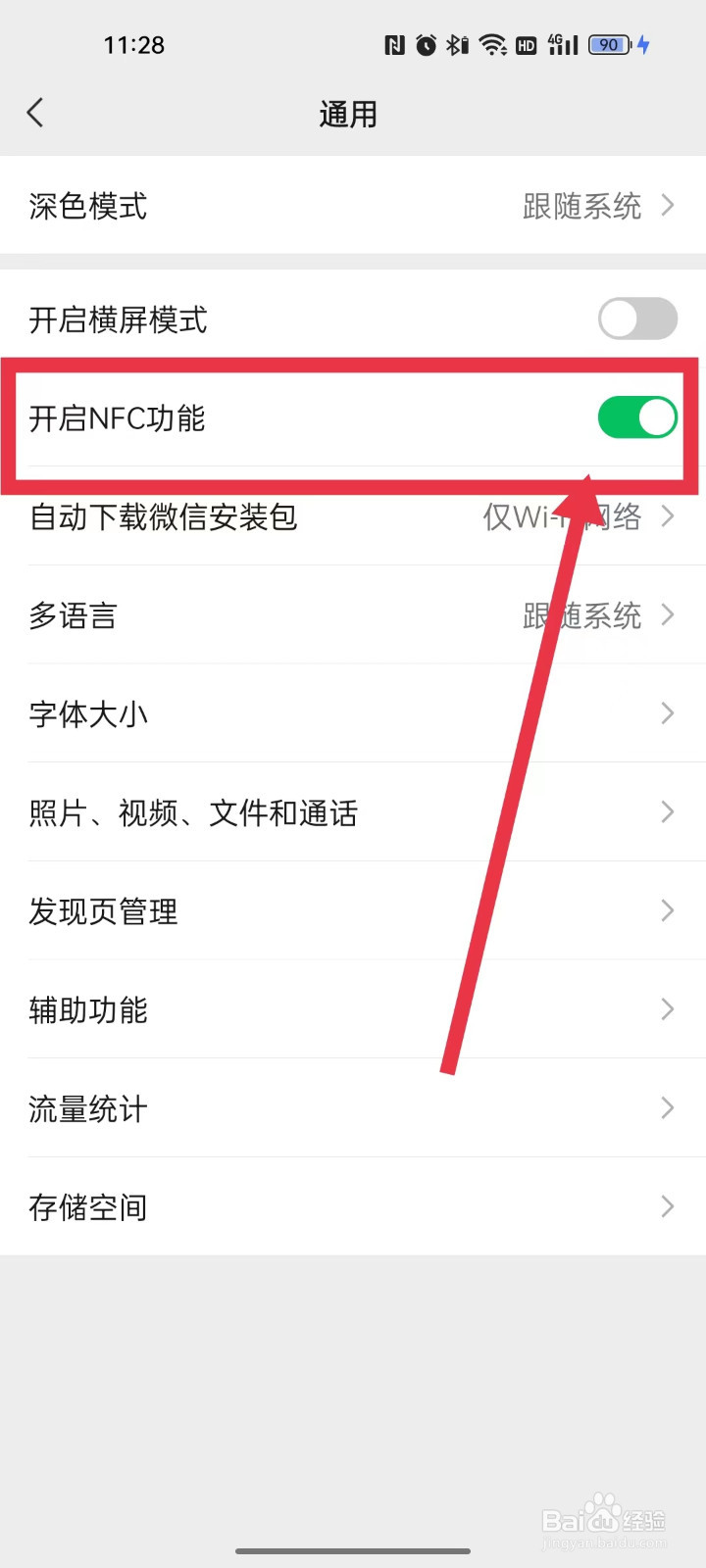 微信开启NFC