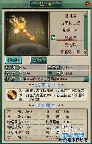 【封神】关于法宝必须知道的事儿