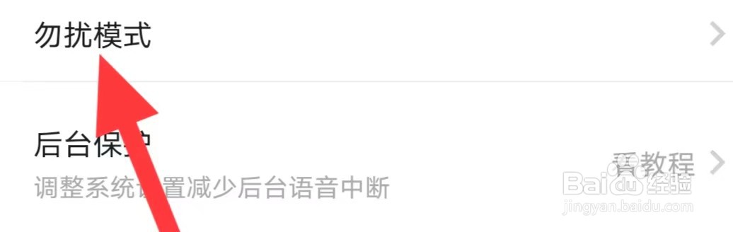 麦可如何开启勿扰模式